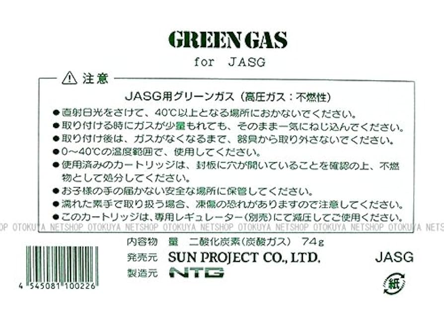 Amazon | JASG用 グリーンガス (74g) オリジナル解説書付き